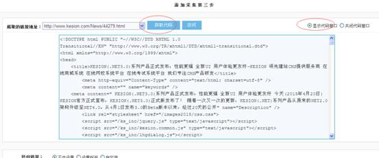 采集管理 第 6 张 采集管理 第 6 张