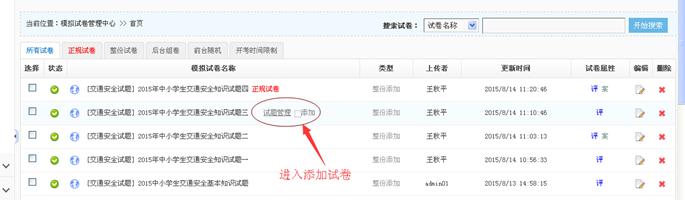 模拟考试管理 第 7 张 模拟考试管理 第 7 张