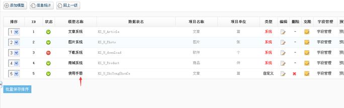 模型管理 第 8 张