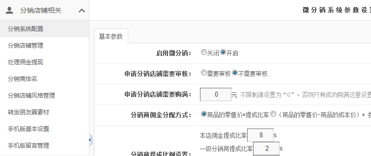 【新品上市】KESION微分销系统助您快速开店拓展销售新渠道,轻松开启移动分销时代! 第 8 张 【新品上市】KESION微分销系统助您快速开店拓展销售新渠道,轻松开启移动分销时代! 第 8 张