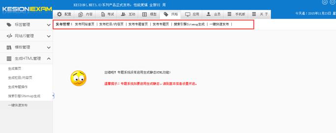 生成HTML管理 第 8 张