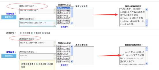 采集管理 第 8 张 采集管理 第 8 张