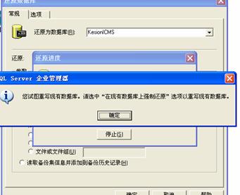 手工还原数据库图文说明(安装方法2) 第 9 张 手工还原数据库图文说明(安装方法2) 第 9 张