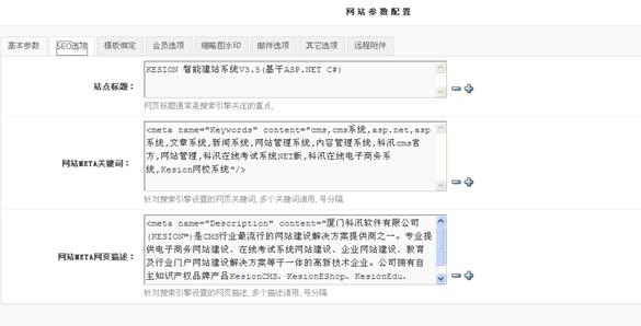 网站基本信息设置 第 9 张 网站基本信息设置 第 9 张