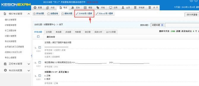 模拟考试管理 第 9 张 模拟考试管理 第 9 张