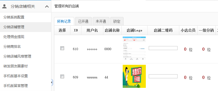 【新品上市】KESION微分销系统助您快速开店拓展销售新渠道,轻松开启移动分销时代! 第 9 张 【新品上市】KESION微分销系统助您快速开店拓展销售新渠道,轻松开启移动分销时代! 第 9 张