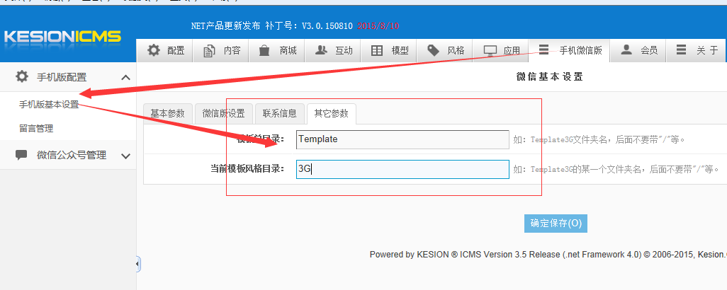 KESION(NET)产品V3.0 升级V3.5后,手机版本模板绑定使用说明 第 1 张 KESION(NET)产品V3.0 升级V3.5后,手机版本模板绑定使用说明 第 1 张