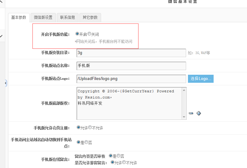 KESION(NET)产品V3.0 升级V3.5后,手机版本模板绑定使用说明 第 2 张 KESION(NET)产品V3.0 升级V3.5后,手机版本模板绑定使用说明 第 2 张