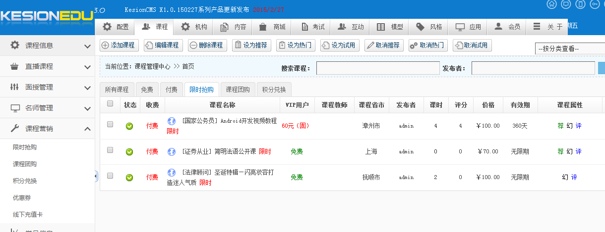 6.png KesionEDU V3.0多网校系统演示上线啦,赶紧参与体验吧! 第 5 张