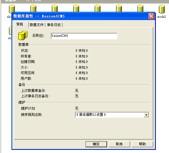 KESION (.NET版) 软件产品3.0 手工还原数据库图文说明 第 2 张