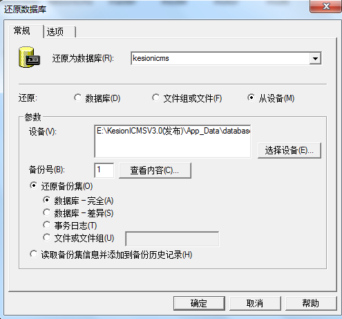 KESION (.NET版) 软件产品3.0 手工还原数据库图文说明 第 8 张