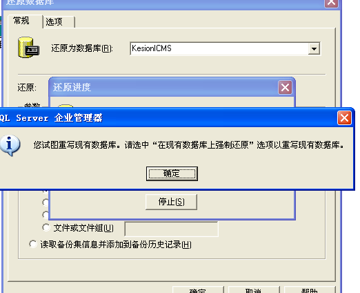 KESION (.NET版) 软件产品3.0 手工还原数据库图文说明 第 9 张