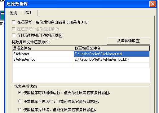 KESION (.NET版) 软件产品3.0 手工还原数据库图文说明 第 10 张