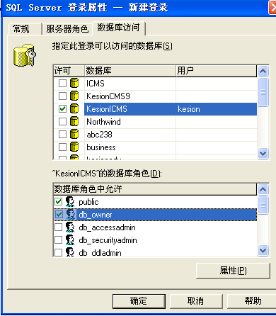 KESION (.NET版) 软件产品3.0 手工还原数据库图文说明 第 16 张