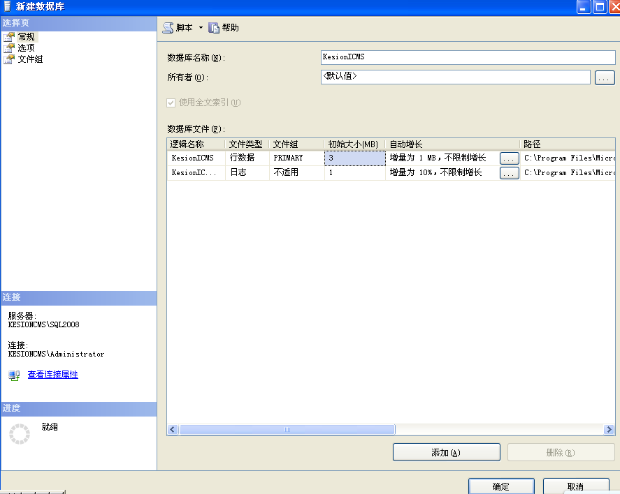 KESION (.NET版) 软件产品3.0 手工还原数据库图文说明 第 21 张