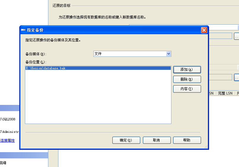 KESION (.NET版) 软件产品3.0 手工还原数据库图文说明 第 26 张