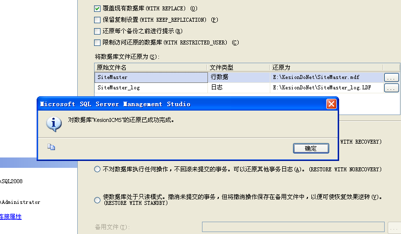 KESION (.NET版) 软件产品3.0 手工还原数据库图文说明 第 28 张