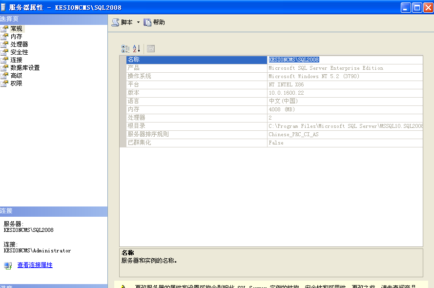 KESION (.NET版) 软件产品3.0 手工还原数据库图文说明 第 34 张