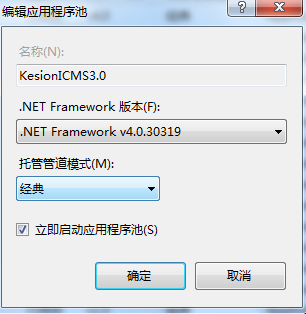 KESION (.NET版) 软件产品3.0 在线安装图文解说 第 3 张