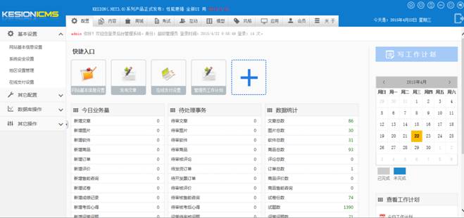 KESION(.net)系列产品V3.0功能讲解一: 后台管理菜单讲解 第 2 张 KESION(.net)系列产品V3.0功能讲解一: 后台管理菜单讲解 第 2 张