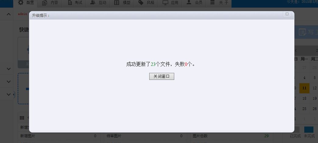 44.jpg KESION(.NET3.0)产品更新发布补丁号:V3.0.150511 第 4 张