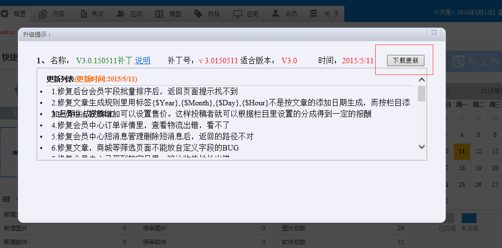 22.png KESION(.NET3.0)产品更新发布补丁号:V3.0.150511 第 2 张