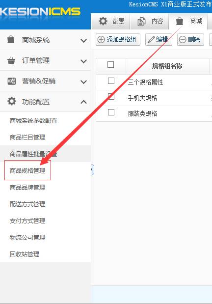 KesionIMALL V3.0商品规格属性使用讲解 第 1 张 KesionIMALL V3.0商品规格属性使用讲解 第 1 张