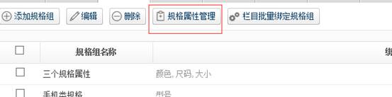 KesionIMALL V3.0商品规格属性使用讲解 第 2 张 KesionIMALL V3.0商品规格属性使用讲解 第 2 张