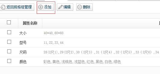 KesionIMALL V3.0商品规格属性使用讲解 第 3 张 KesionIMALL V3.0商品规格属性使用讲解 第 3 张