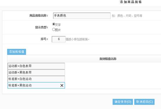KesionIMALL V3.0商品规格属性使用讲解 第 4 张 KesionIMALL V3.0商品规格属性使用讲解 第 4 张