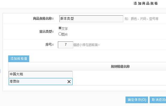 KesionIMALL V3.0商品规格属性使用讲解 第 5 张 KesionIMALL V3.0商品规格属性使用讲解 第 5 张