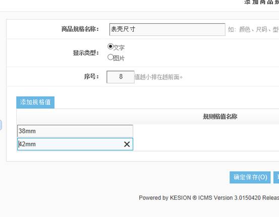 KesionIMALL V3.0商品规格属性使用讲解 第 6 张 KesionIMALL V3.0商品规格属性使用讲解 第 6 张