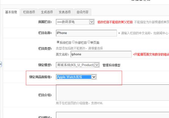 KesionIMALL V3.0商品规格属性使用讲解 第 12 张 KesionIMALL V3.0商品规格属性使用讲解 第 12 张