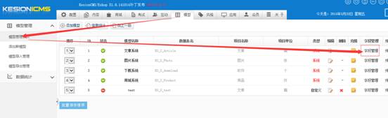 KESION(.NET)系列产品V3.0功能讲解九：　主模型（文章，图片、商品等）管理菜单自定义 第 2 张