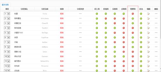 KESION(.NET)系列产品V3.0功能讲解九：　主模型（文章，图片、商品等）管理菜单自定义 第 3 张