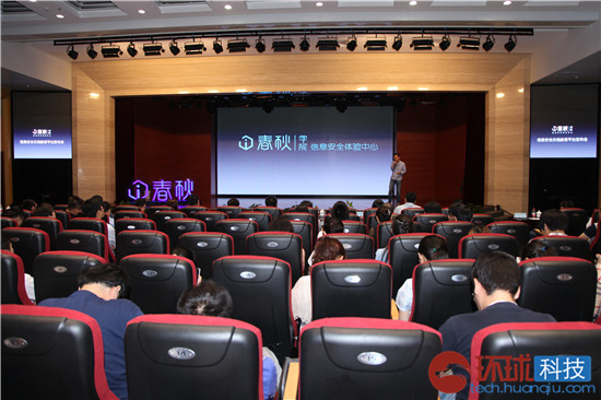 在线教育平台i春秋上线 专注信息安全人才培养 第 2 张