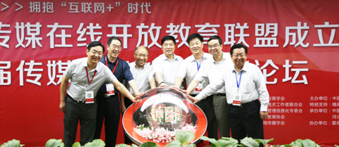 中国传媒在线开放教育联盟成立 第 1 张 中国传媒在线开放教育联盟成立 第 1 张