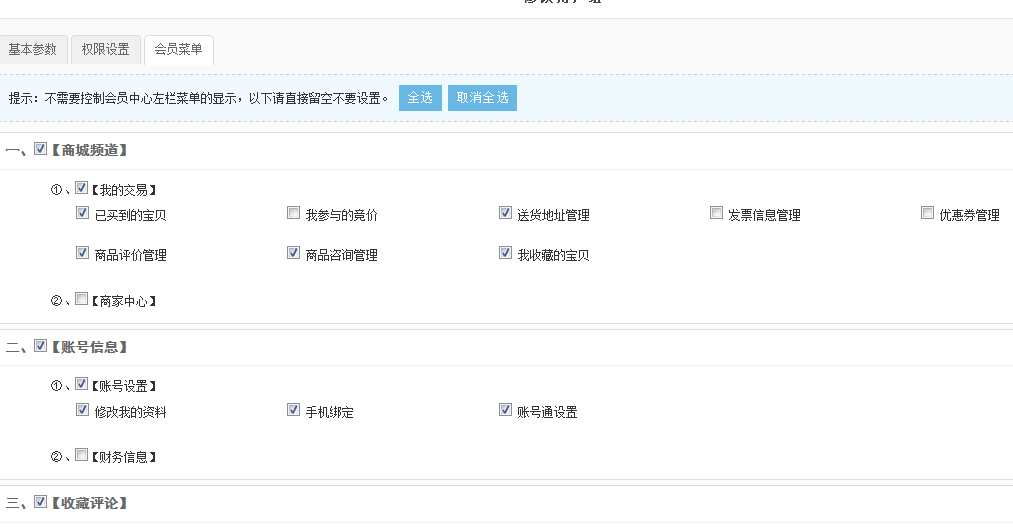 KESION (.NET)系列产品V3.5开发动态： 用户组权限的细化 第 5 张