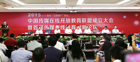 中国传媒在线开放教育联盟成立 第 2 张 中国传媒在线开放教育联盟成立 第 2 张