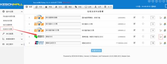V3.5 (.NET产品)开发动态:新增微信支付配置说明 第 1 张 V3.5 (.NET产品)开发动态:新增微信支付配置说明 第 1 张