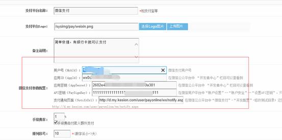 V3.5 (.NET产品)开发动态:新增微信支付配置说明 第 2 张 V3.5 (.NET产品)开发动态:新增微信支付配置说明 第 2 张