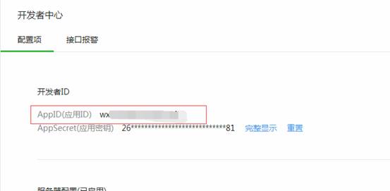 V3.5 (.NET产品)开发动态:新增微信支付配置说明 第 3 张 V3.5 (.NET产品)开发动态:新增微信支付配置说明 第 3 张