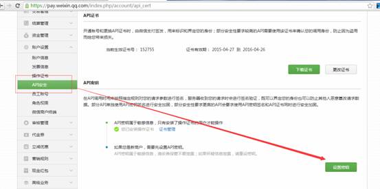 V3.5 (.NET产品)开发动态:新增微信支付配置说明 第 5 张 V3.5 (.NET产品)开发动态:新增微信支付配置说明 第 5 张
