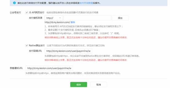 V3.5 (.NET产品)开发动态:新增微信支付配置说明 第 8 张 V3.5 (.NET产品)开发动态:新增微信支付配置说明 第 8 张
