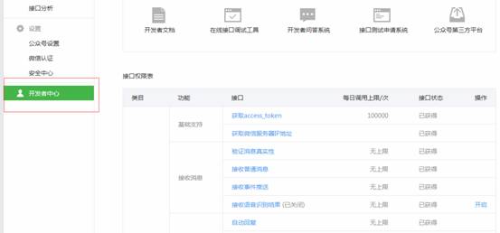 V3.5 (.NET产品)开发动态:新增微信支付配置说明 第 10 张 V3.5 (.NET产品)开发动态:新增微信支付配置说明 第 10 张