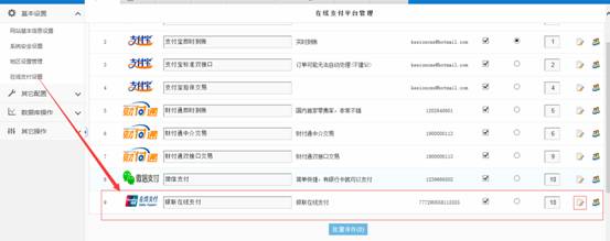 V3.5 (.NET产品)开发动态:新增银联卡支付配置说明 第 1 张 V3.5 (.NET产品)开发动态:新增银联卡支付配置说明 第 1 张
