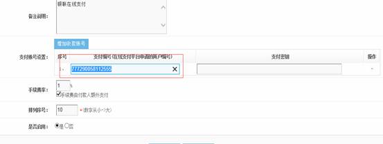 V3.5 (.NET产品)开发动态:新增银联卡支付配置说明 第 2 张 V3.5 (.NET产品)开发动态:新增银联卡支付配置说明 第 2 张