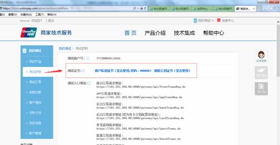 V3.5 (.NET产品)开发动态:新增银联卡支付配置说明 第 3 张 V3.5 (.NET产品)开发动态:新增银联卡支付配置说明 第 3 张