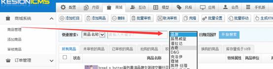 KesionIMALL 在线商城系统V3.5版部分功能改进说明 第 2 张