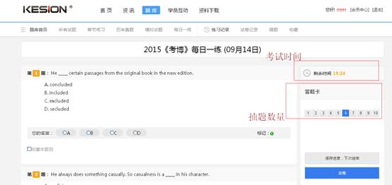 KesionIEXAM V3.5在线考试系统新功能改进说明，抢先看！ 第 11 张